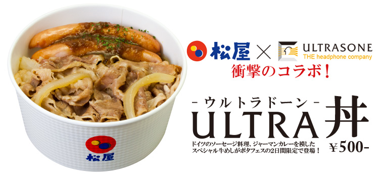 【飲食情報】「松屋」×「ULTRASONE」 その名も「ウルトラドーン」！！