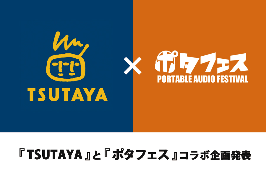 TSUTAYAブース ポタフェスin広島の企画を発表！