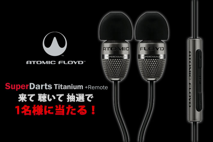 ATOMIC FLOYD SuperDarts Titanium+Remoteが1名様に当たる！キャンペーン実施！
